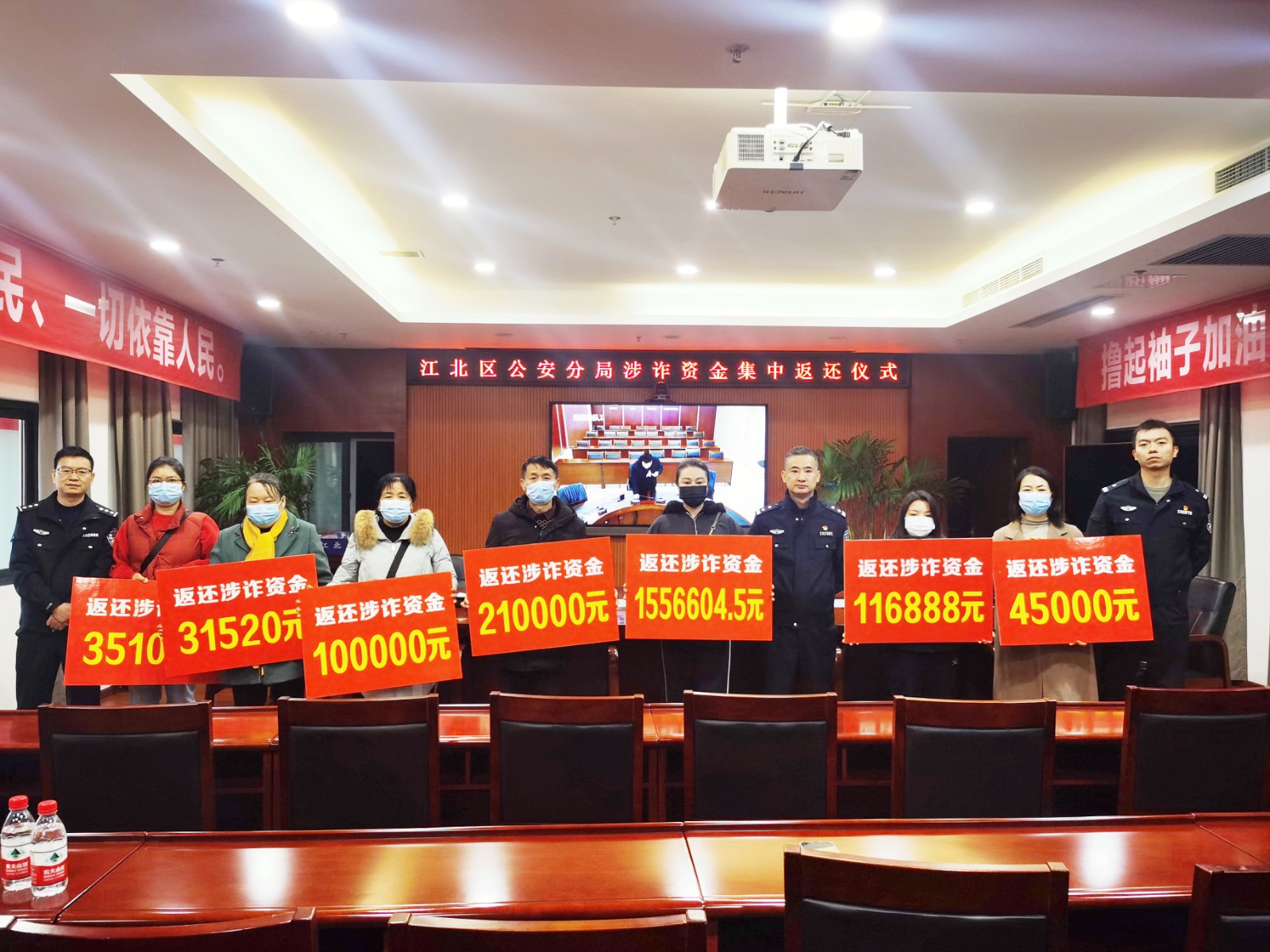 全年追回1384万元！江北警方举行电信网络诈骗涉案资金集中返还仪式